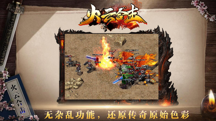 火云合击截图1