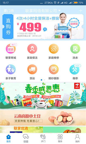 联掌门户截图1