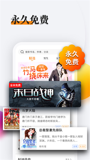 多阅免费阅读小说截图2