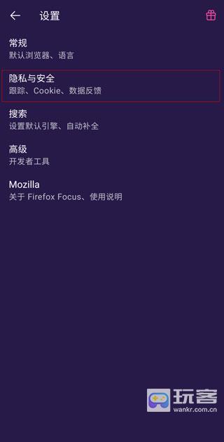 FirefoxFocus隐私浏览器