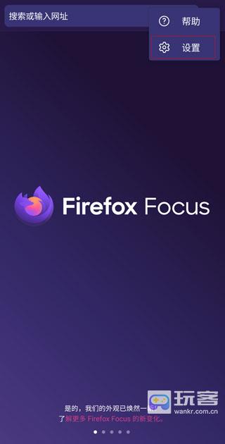 FirefoxFocus隐私浏览器