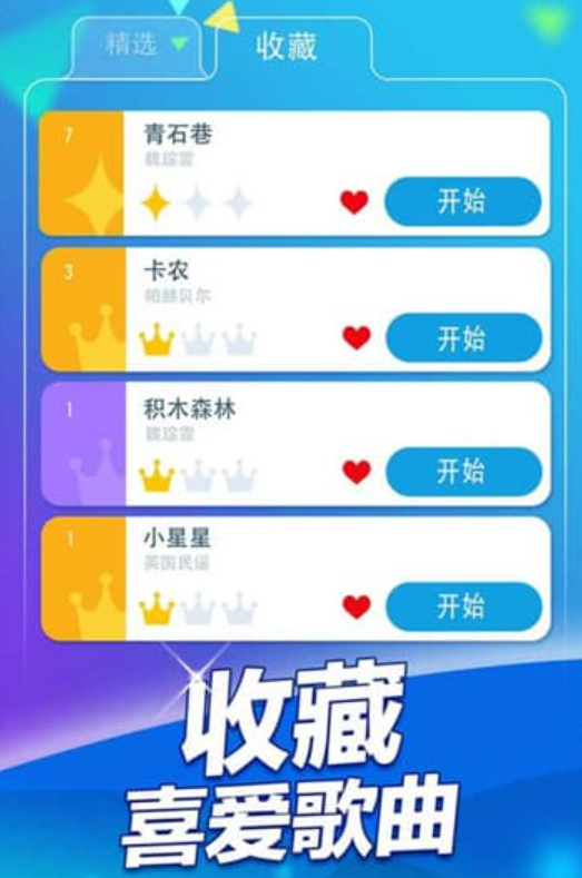 钢琴块2官方版截图3