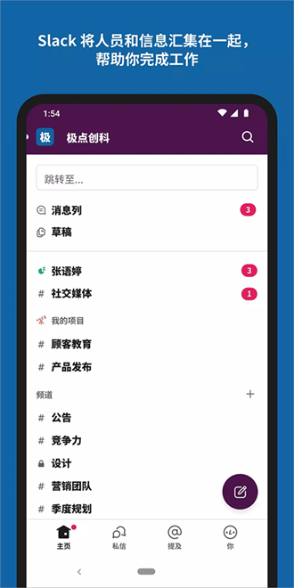 slack截图2