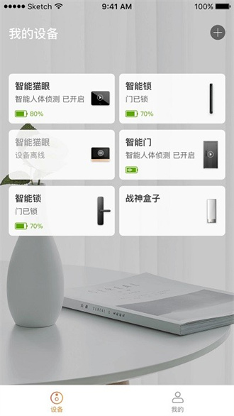 叮咚智家截图2