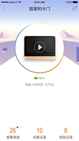 叮咚智家截图3