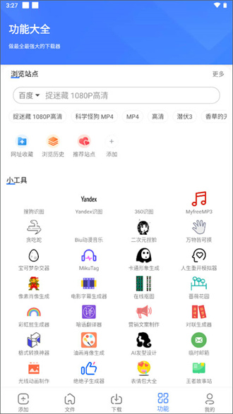 浩克下载器截图2