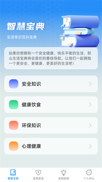 全民智慧宝截图3