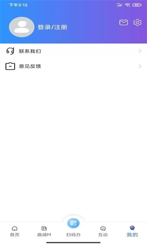 曲靖通截图3
