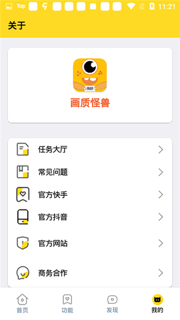 画质怪兽3.0截图2