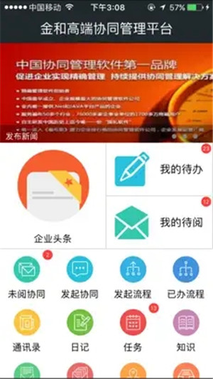 金和协同管理平台截图2