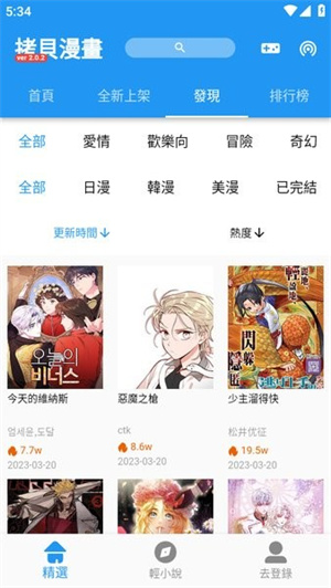 拷贝漫画繁体版截图2