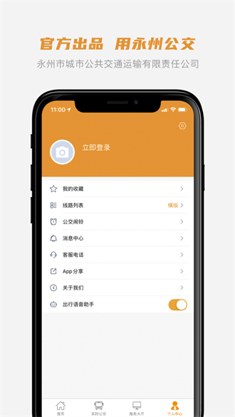 永州公交截图3