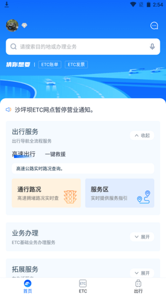 渝智行截图3