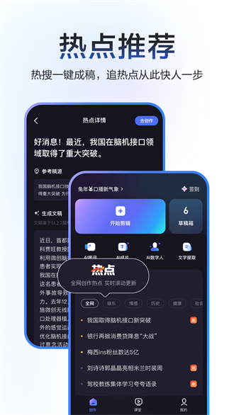 度加创作工具截图1