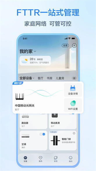 移动爱家截图2
