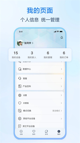 移动爱家截图1