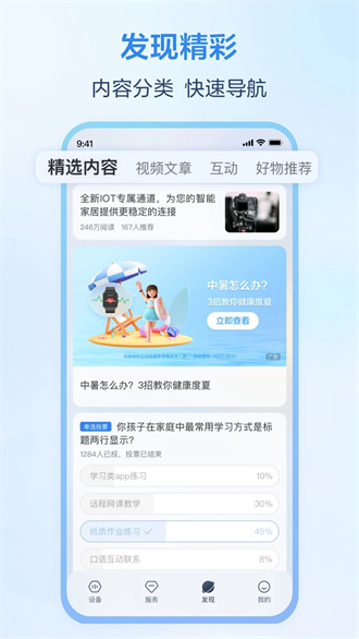 移动爱家截图3