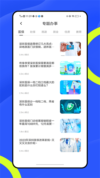 穗康办截图3