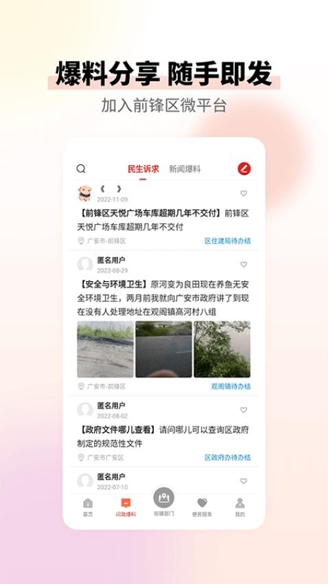 前锋发布app最新版截图1