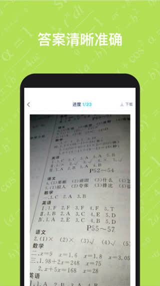 寒假作业答案大全截图2