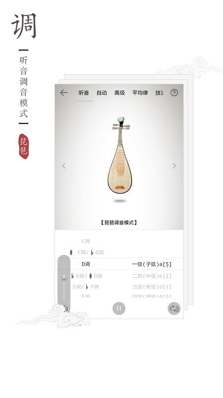 琵琶调音器pro app截图3