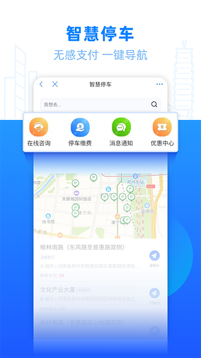 郑好办app手机版截图3