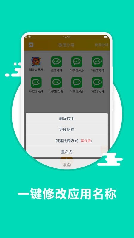 微信分身版安卓版(应用分身)截图2