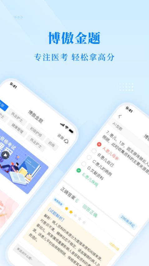 博傲金题app最新版