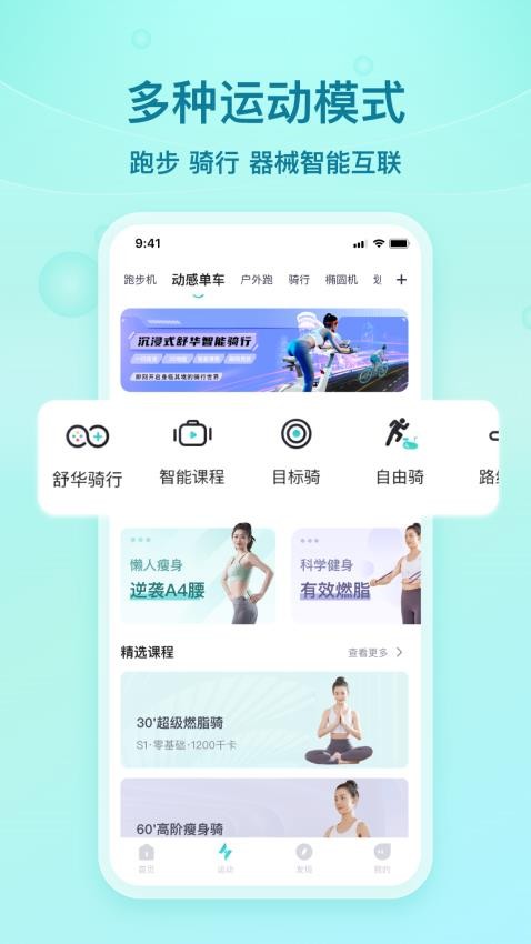 舒华运动app连接跑步机软件