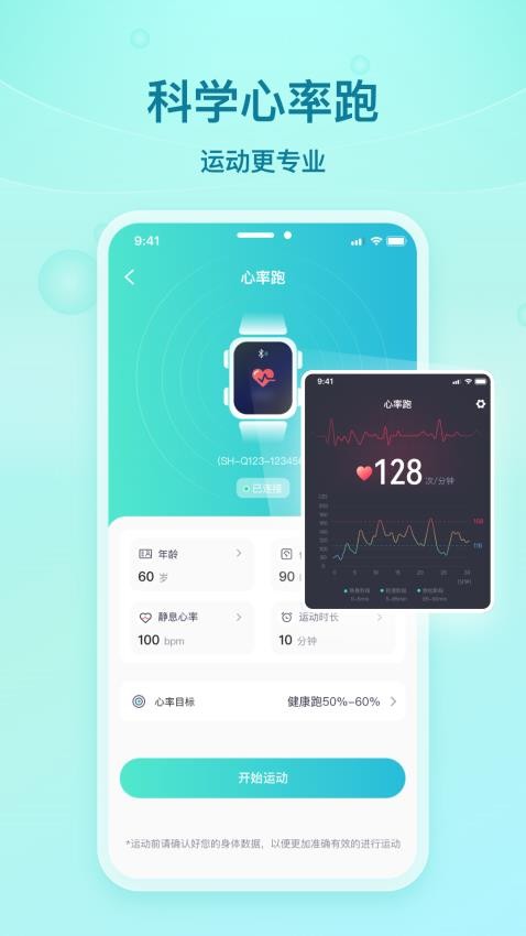 舒华运动app连接跑步机软件