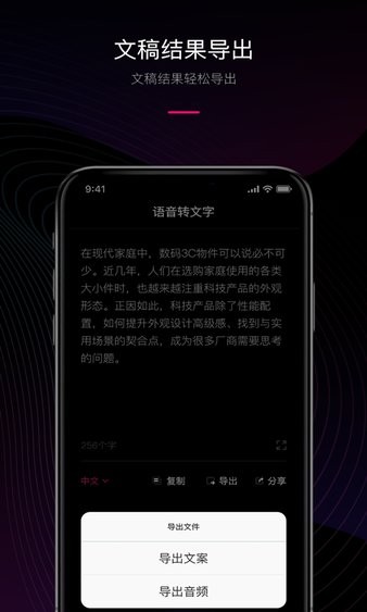 声音转文字软件截图3