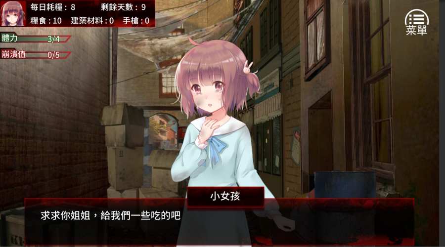 末日少女：珍娜的生存日记截图1