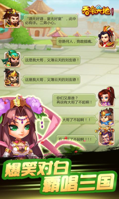 三国演义吞噬无界2023版本截图1