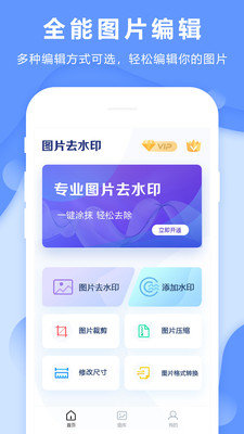 图片去水印专家最新版