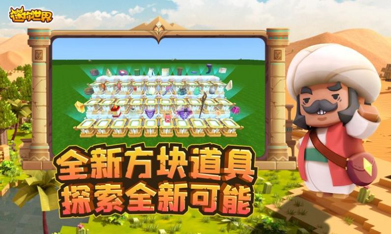 迷你世界越南服最新版截图1