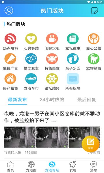 龙港论坛官方版截图3