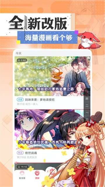 73漫画官网版截图3