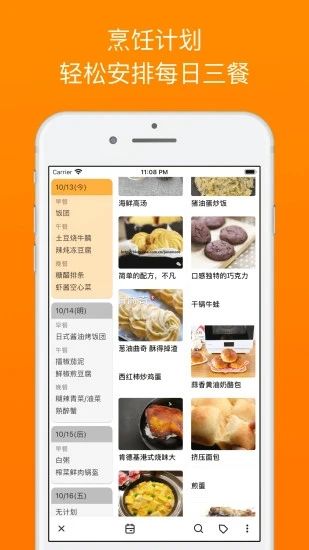 料理笔记最新版