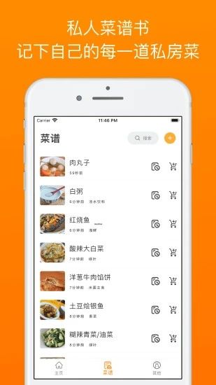 料理笔记最新版
