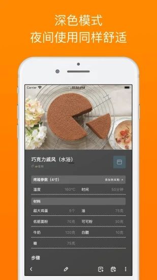 料理笔记最新版截图3