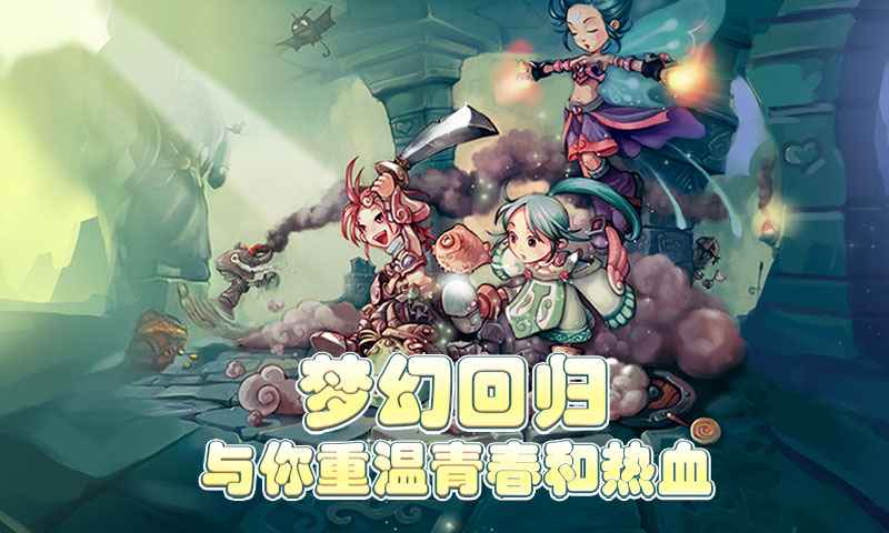 仙境冒险岛测试服
