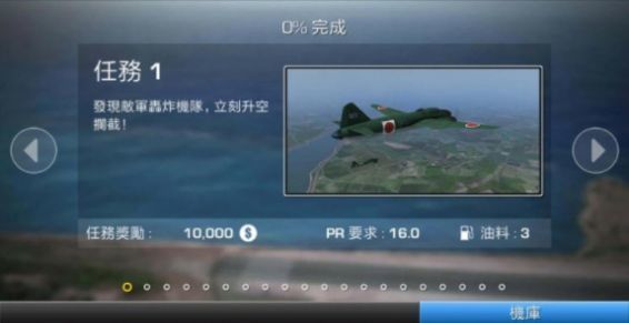 钢铁之翼中文正式版截图1