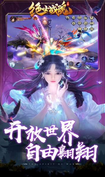 绝世战魂游戏