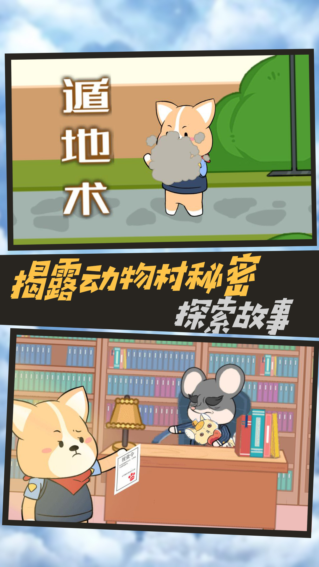 文字侦探推理游戏