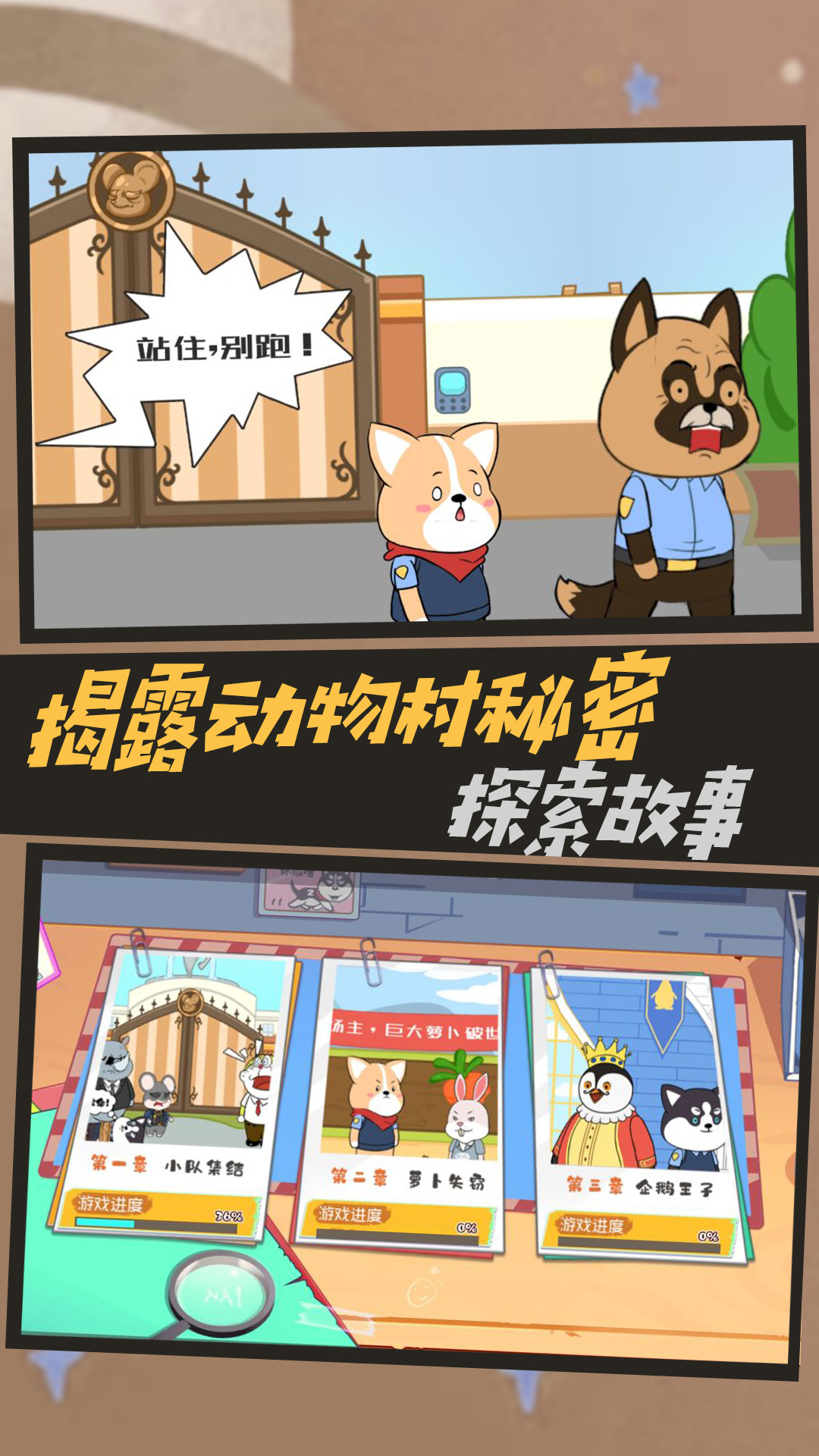 文字侦探推理游戏