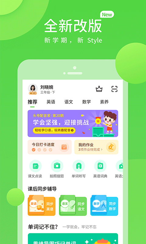 浙教学习小学版截图3