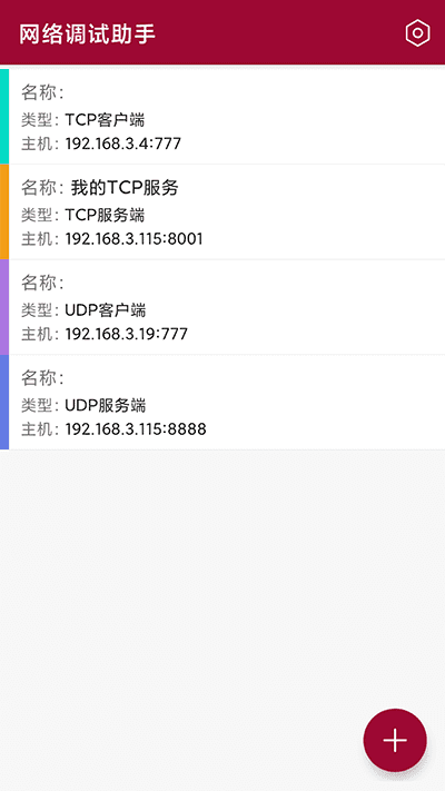 网络调试助手最新版