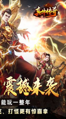 真牛传奇变态版截图1