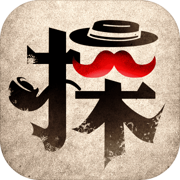 文字侦探测试版