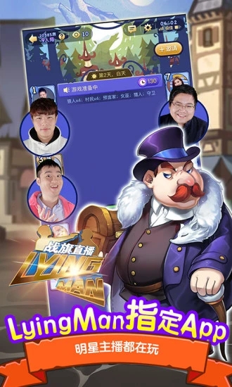 腾讯饭局狼人杀安卓版
